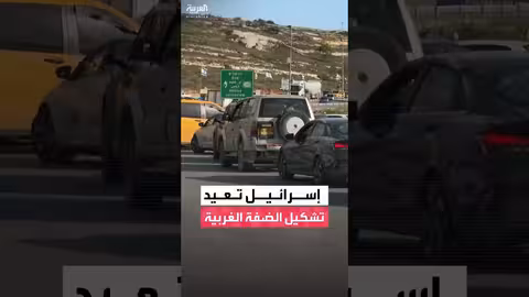 إعادة تشكيل الضفة الغربية مع تراجع الهجمات