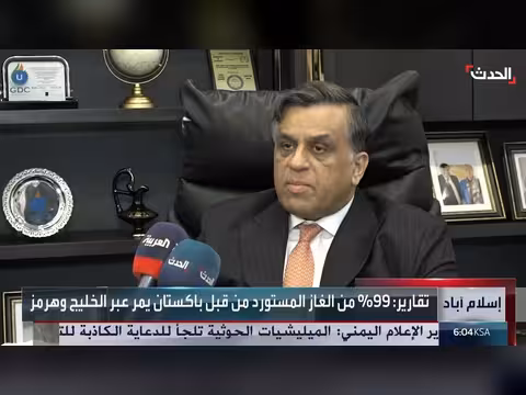 إغلاق مضيق هرمز يهدد إمدادات الطاقة الباكستانية
