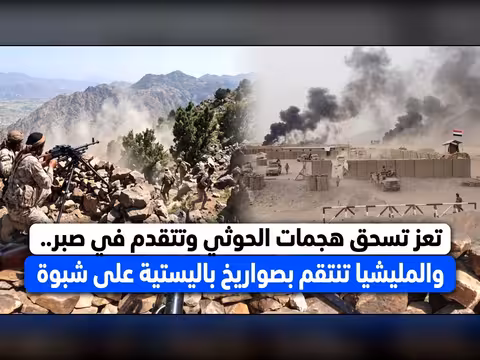 تعز تتقدم في صبر والمليشيا تستهدف شبوة بصواريخ باليستية