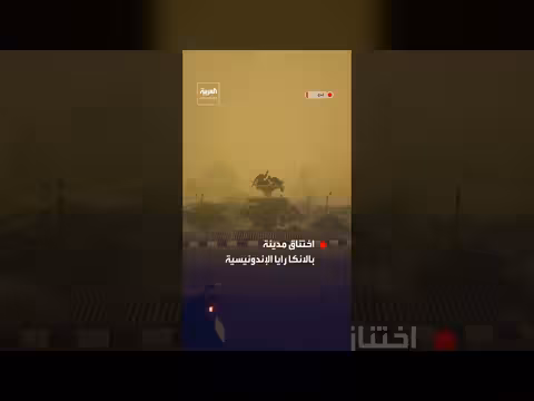 حرائق الغابات تختنق مدينة بالانكا رايا الإندونيسية بدخان كثيف