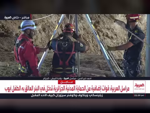 قوات الحماية المدنية الجزائرية تحاول إنقاذ الطفل أيوب العالق في بئر