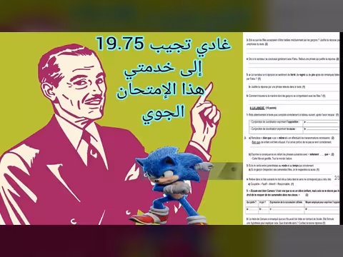 تصحيح نموذج الإمتحان الجهوي الثالثة إعدادي