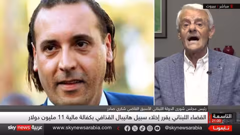 الإفراج عن هانيبال القذافي بكفالة: جدل حول القضاء اللبناني