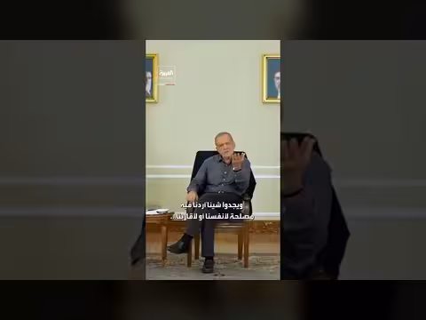 بزشكيان يعلن تمسكه ببقاء ه في رئاسة إيران خدمة للشعب