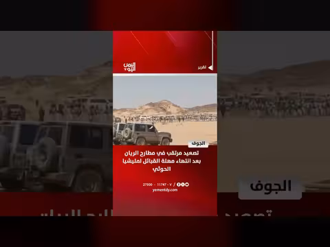 تصعيد مرتقب في مطارح الريان