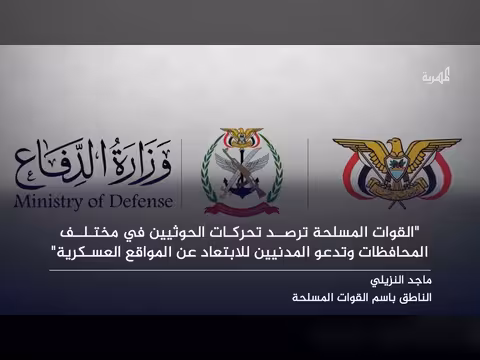 القوات الحكومية تؤكد رصد تحركات الحوثيين في مختلف المحافظات