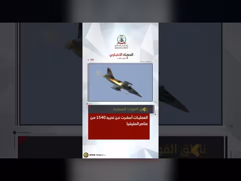 الحصاد الإخباري للقوات المسلحة اليمنية