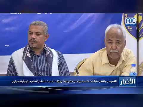 التميمي يلتقي قيادات نقابية بوادي حضرموت ويؤكد أهمية المشاركة في مليونية سيئون