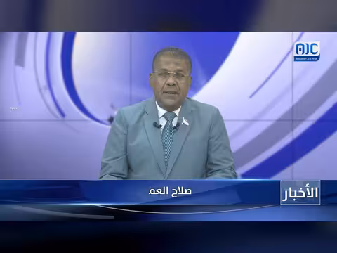 أبرز عناوين نشرة الأخبار – 15 أغسطس 2026