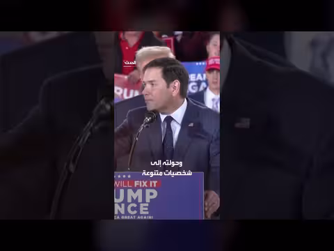 البيت الأبيض يهدي روبيو لوحة ذهبية تذكارية في عيد ميلاده