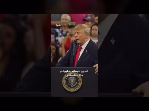 ترمب: أنهيت ثماني حروب ولم أحصل على جائزة نوبل للسلام
