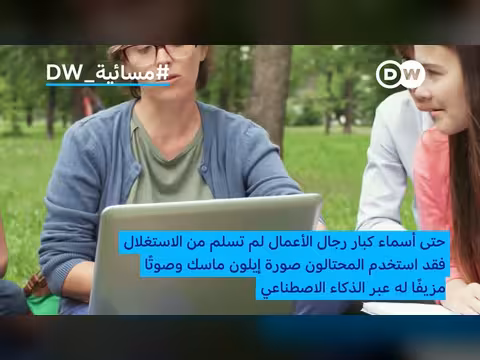 سقوط شبكات احتيال عالمية
