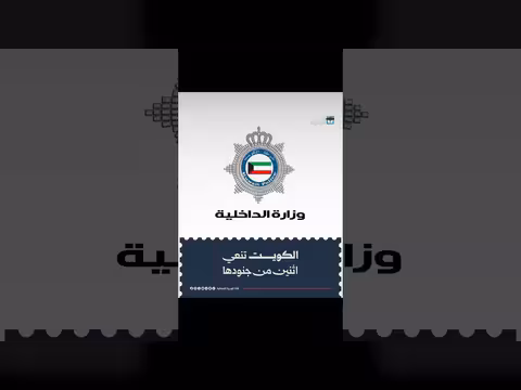 نعت الكويتية لاثنين من ضباطها في اليمن