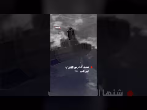 الجيش الأميركي ينشر فيديو قصف ناقلة نفط إيرانية في خليج عُمان