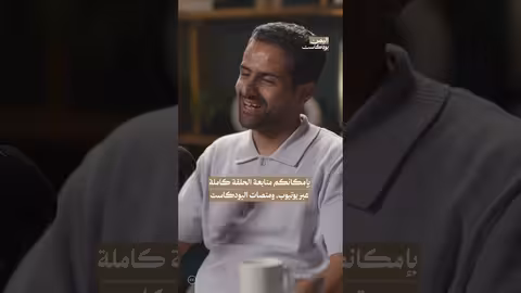 تجربة حسين محب في الأوركسترا اليمن، بودكاست