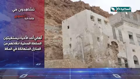 صدى الأسبوع 31 - 5 - 2024م - برومو