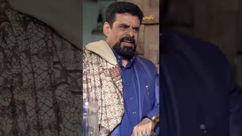 حارث يحرم عبير وأمها حتى من الماء! - طريق إجباري