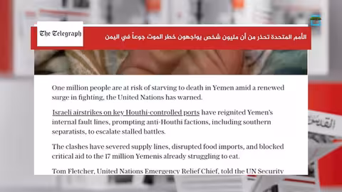 تحذيرات أممية: مليون يمني مهددون بالمجاعة بحلول فبراير