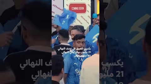 مكاسب الأندية العربية في مونديال الأندية: الترجي، الوداد، الأهلي، العين