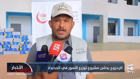 الزحزوح يدشن مشروع توزيع التمور في الحديدة