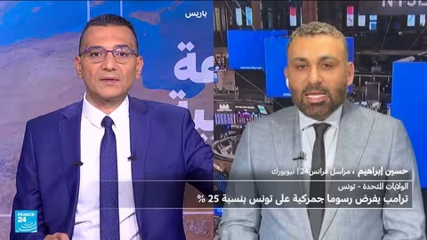 رسوم جمركية أمريكية على تونس.. وتوسع محتمل في دول المغرب
