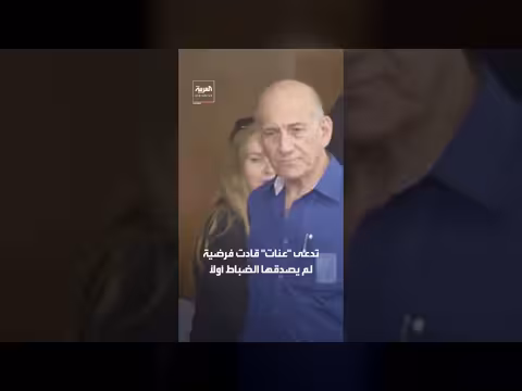 مذكرات أولمرت تكشف دور صورة ومجندة الموساد في اغتيال عماد مغنية