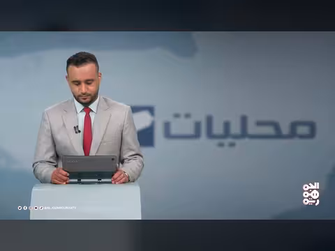 نشرة أخبار السابعة مساءً - أبرز الأخبار المحلية اليمنية