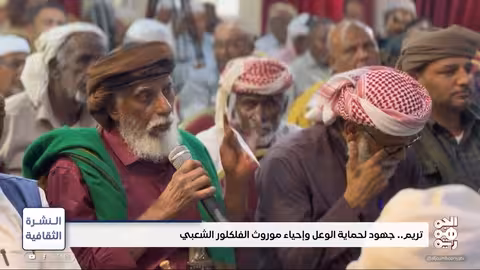 تريم جهود لحماية الوعل وإحياء الموروث الشعبي النشرة الثقافية