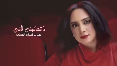 سهى المصري - حذروني 2023 (حصريآ) SUHA AL MASRI HATHARUNI