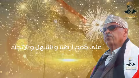 ايوب طارش - اهلاً بعيد اليمن اناشيد وطنية