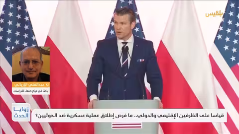زوايا الحدث قياسا على الظرفين الإقليمي والدولي ما فرص اطلاق عملية عسكرية ضد الحوثيين؟