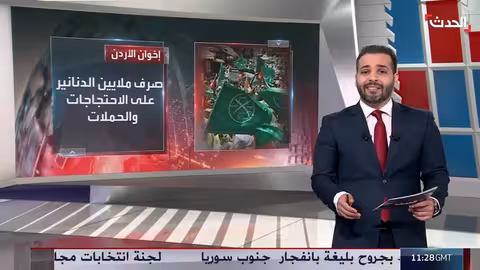 تحقيق في الأنشطة المالية لجماعة الإخوان في الأردن