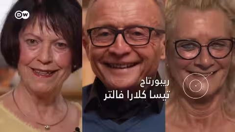 ريبورتاج ممارسة الحب، طوال العمر وثائقية دي دبليو