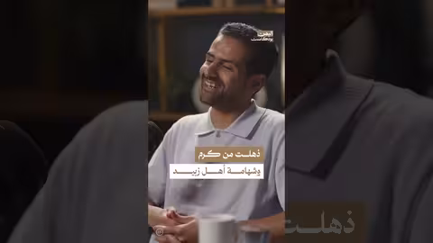 كرم أهل زبيد مع الفنان حسين محب اليمن، بودكاست