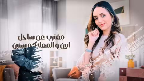 ساعتين دويتو ياسر العوذلي & ياسمين التونسية SA3TEEN Yaser Awdhali & Yasmin Altunsia حصريا 2025
