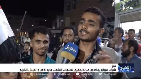 شباب فبراير يؤكدون على تحقيق تطلعات الشعب في الأمن والعيش الكريم
