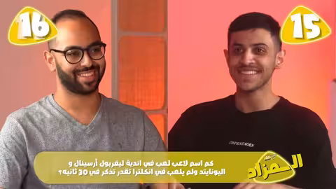 تحدي الثلاثين ما الذي يحصل أمامنا
