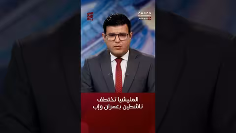 مليشيا الحوثي تختطف ناشطين في عمران وإب