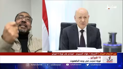 الحميري: في ثورة فبراير 2011 كنا في مواجهة سلمية مع السلطة لأننا نريد الحفاظ على الدولة