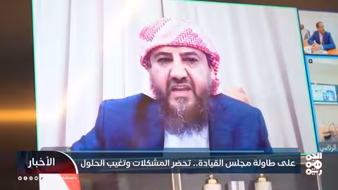 على طاولة مجلس القيادة.. تحضر المشكلات وتغيب الحلول
