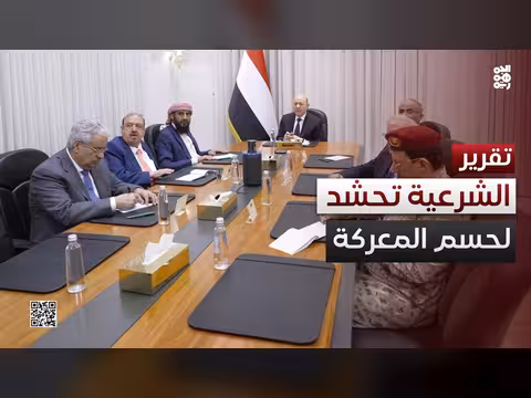 تصعيد في اليمن.. الشرعية تحشد لحسم المعركة