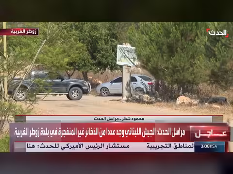 الجيش اللبناني يعثر على ذخائر غير منفجرة في زوطر الغربية
