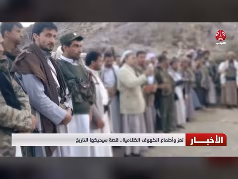 تعز وأطماع الكهوف الظلامية.. قصة سيحيكها التاريخ