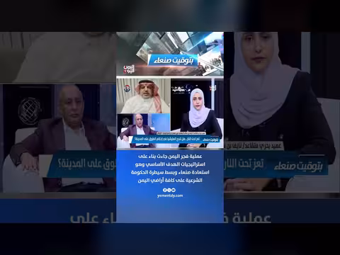 العميد الجهني: عملية فجر اليمن تهدف لاستعادة صنعاء