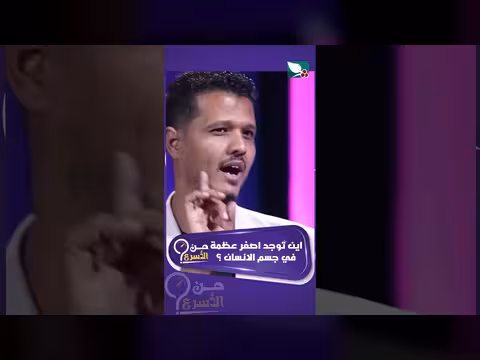أصغر عظمة في جسم الإنسان