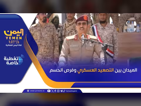 الميدان بين التصعيد العسكري وفرص الحسم