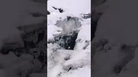 شلالات الشعلة الخالدة