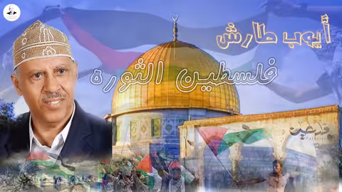ايوب طارش عملاق فلسطين لا يرحم