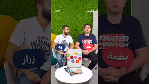اللهجة الليبية والسورية