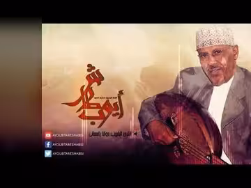 ايوب طارش - أنثري الشهب